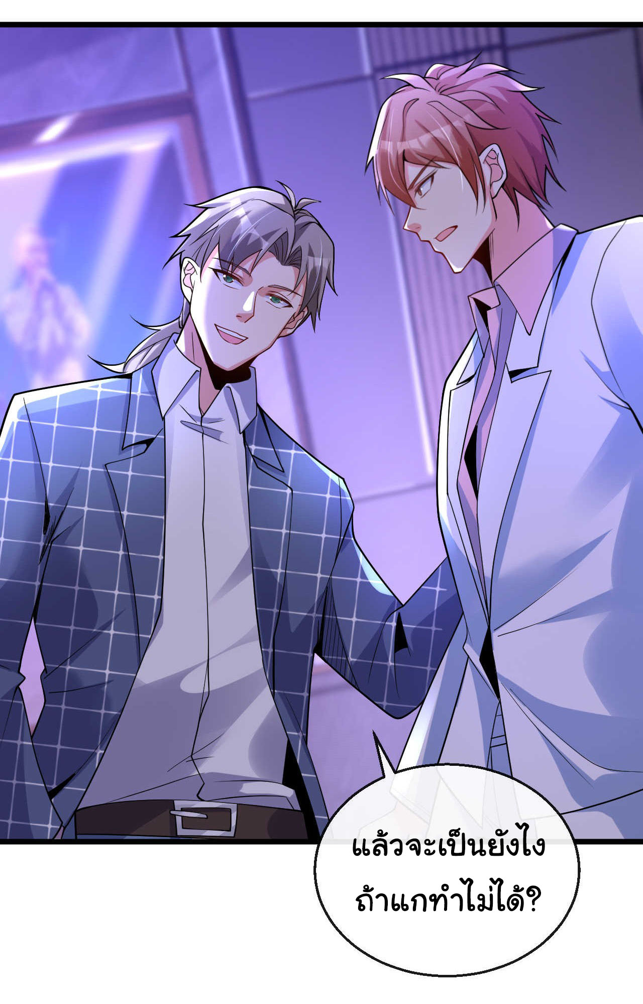 Chu Chen, the trash son-in-law ตอนที่ 22 หน้า 3