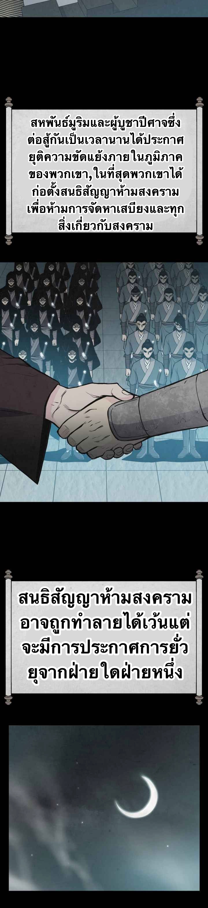 The God Of War ตอนที่ 39 หน้า 38