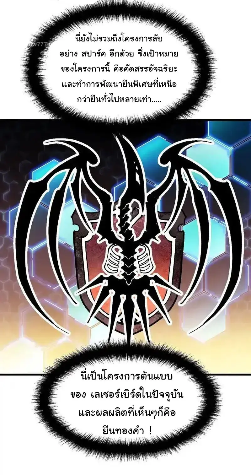 ( อ่านฟรี 80 ตอน ) ขอให้ข้าเป็นราชาเเห่งเหล่ามอนเตอร์ ( Martial Evolution Start by Awakening the King of Monsters ) ตอนที่ 72 หน้า 12