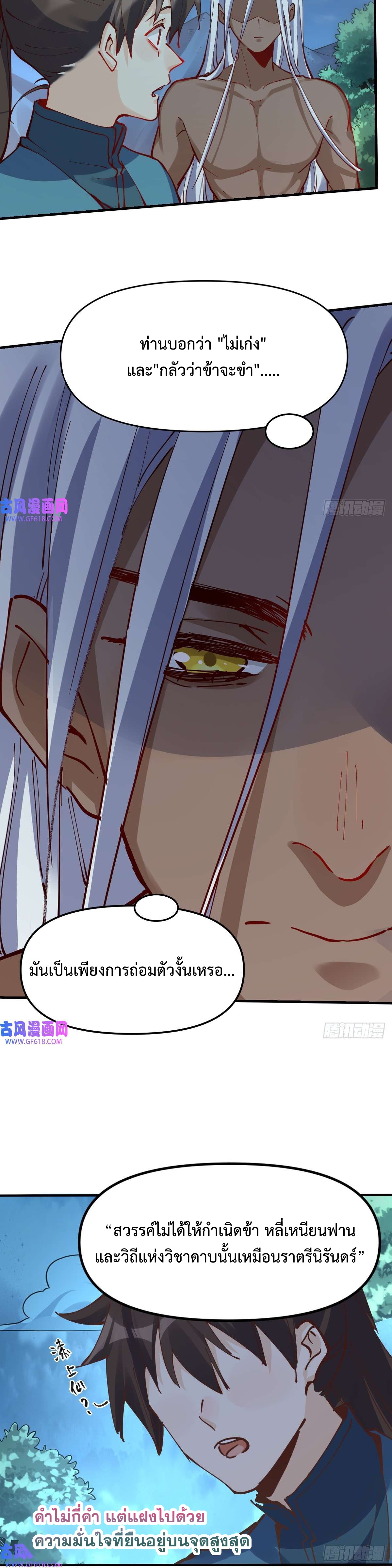กลายเป็นว่าข้าคือจอมยุทธ์ผู้ยิ่งใหญ่ ตอนที่ 174 หน้า 20