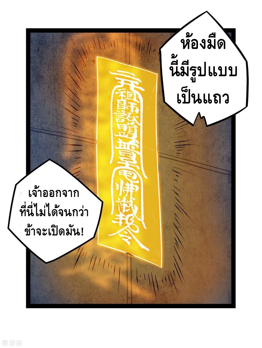 เหยียบย่ำแม่น้ำอมตะ ตอนที่ 45 หน้า 6