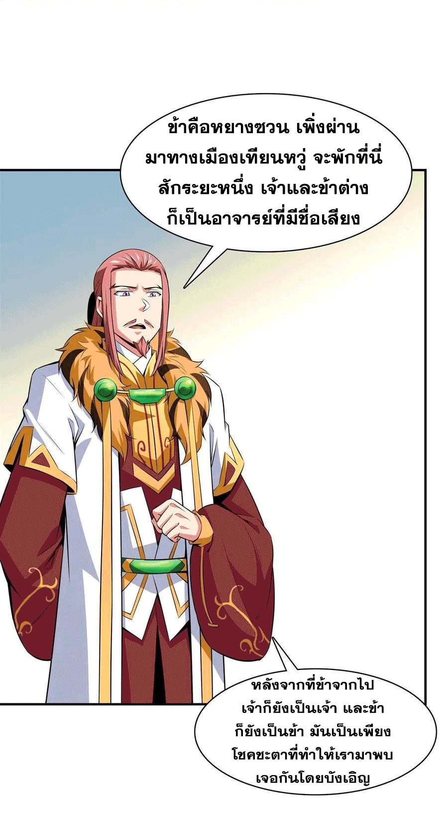 Library Of Heaven's Path ตอนที่ 162 หน้า 25