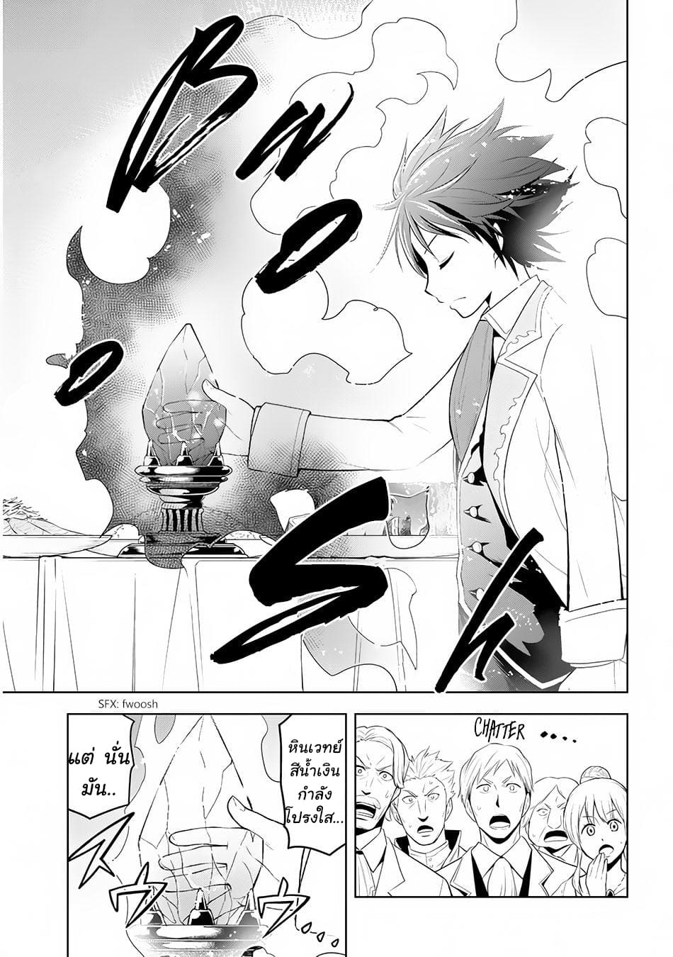 ผมจะกลืนกินหินเวทย์และกลายเป็นผู้ที่แข็งแกร่งที่สุด ตอนที่ 11 หน้า 22