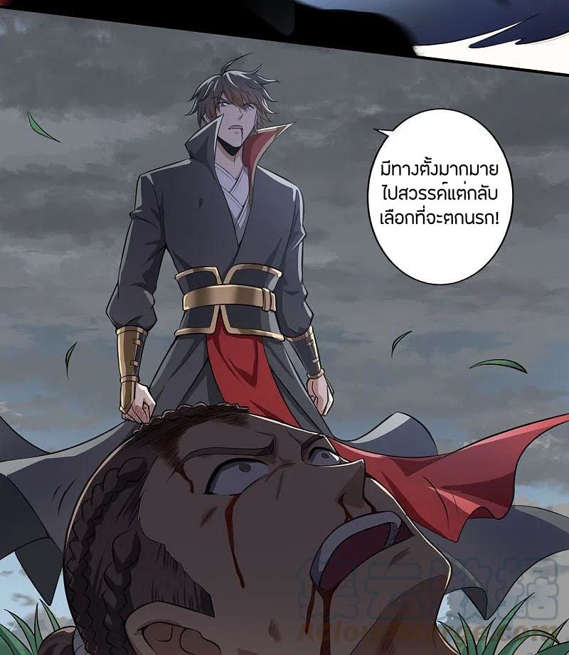 One Sword Reigns Supreme ตอนที่ 126 หน้า 16