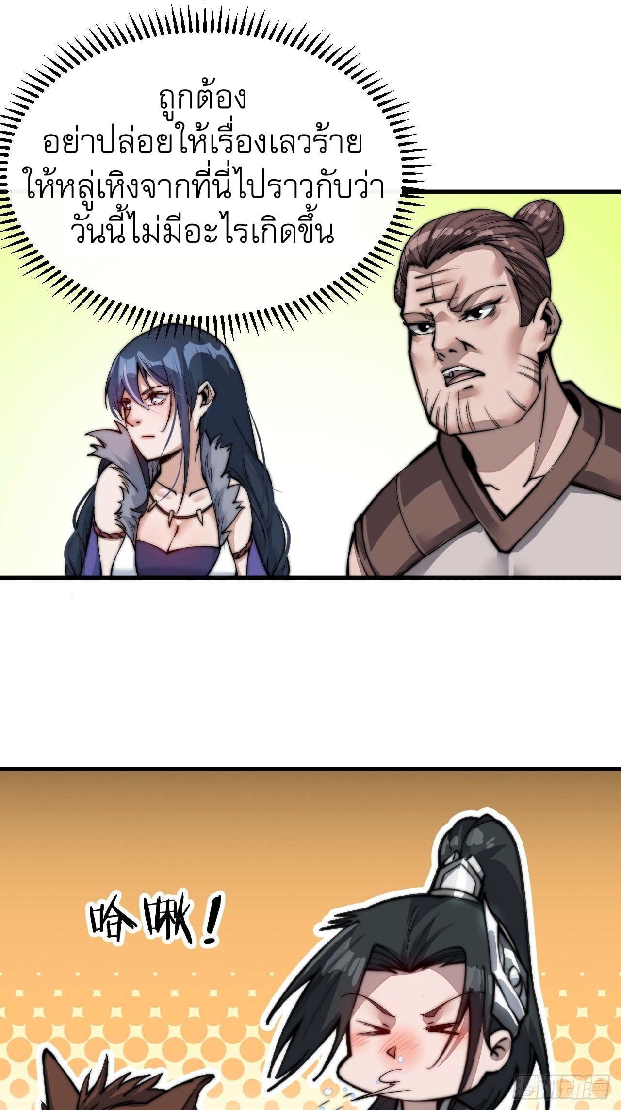 Starting a Mountain ตอนที่ 28 หน้า 30