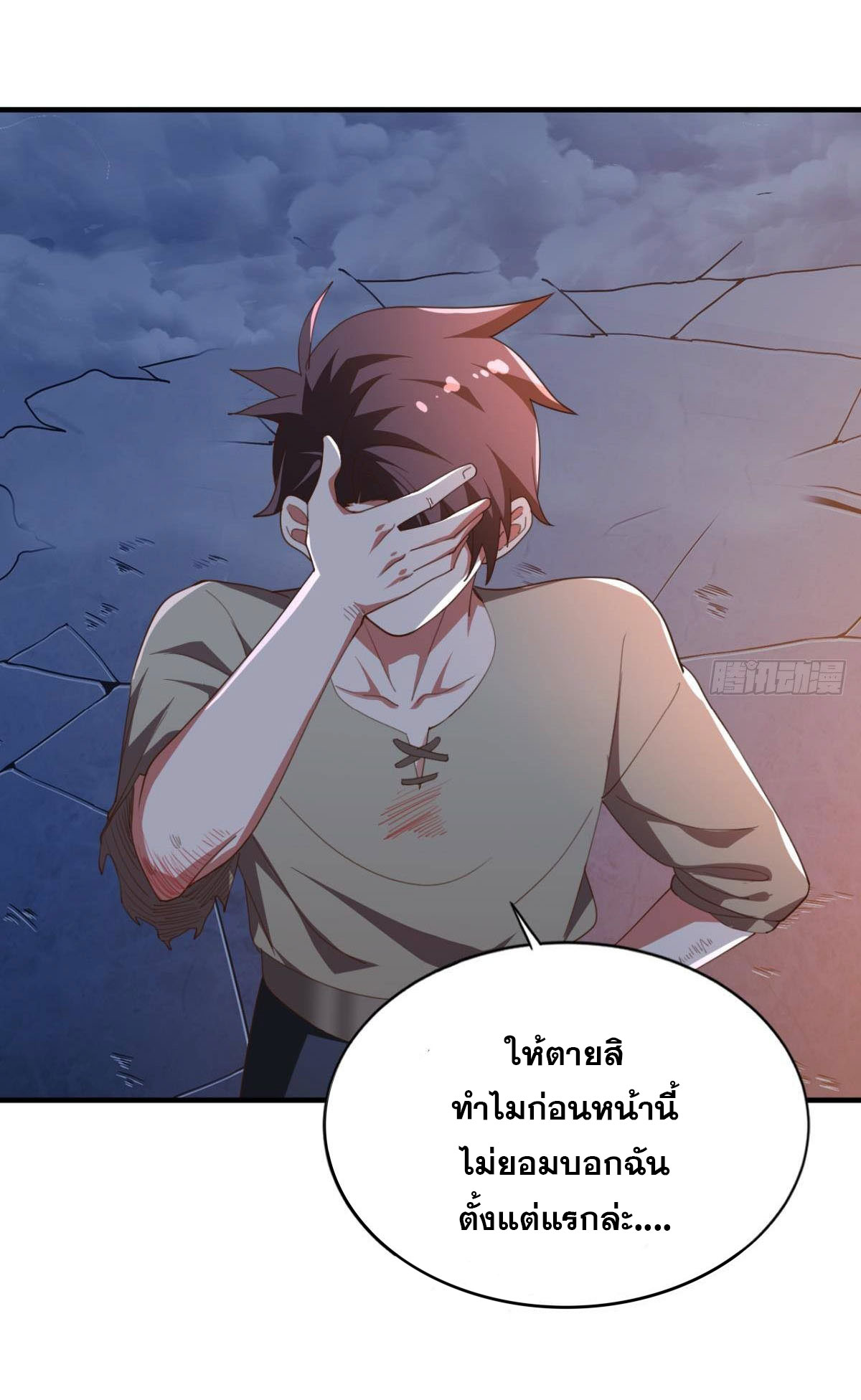 แก้วิกฤตแห่งสวรรค์ ตอนที่ 37 หน้า 3