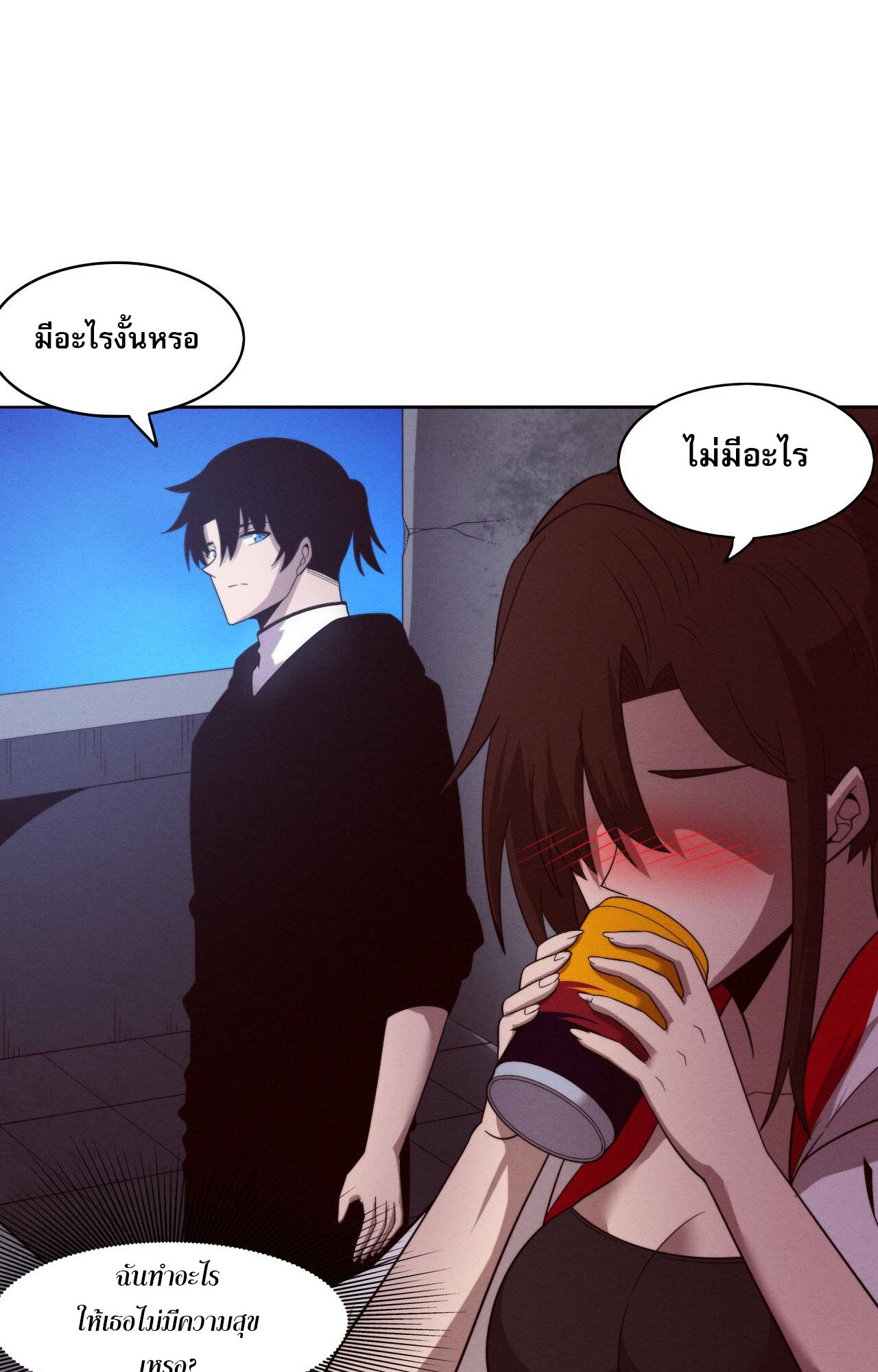 The Frenzy Of Evolution ตอนที่ 87 หน้า 47