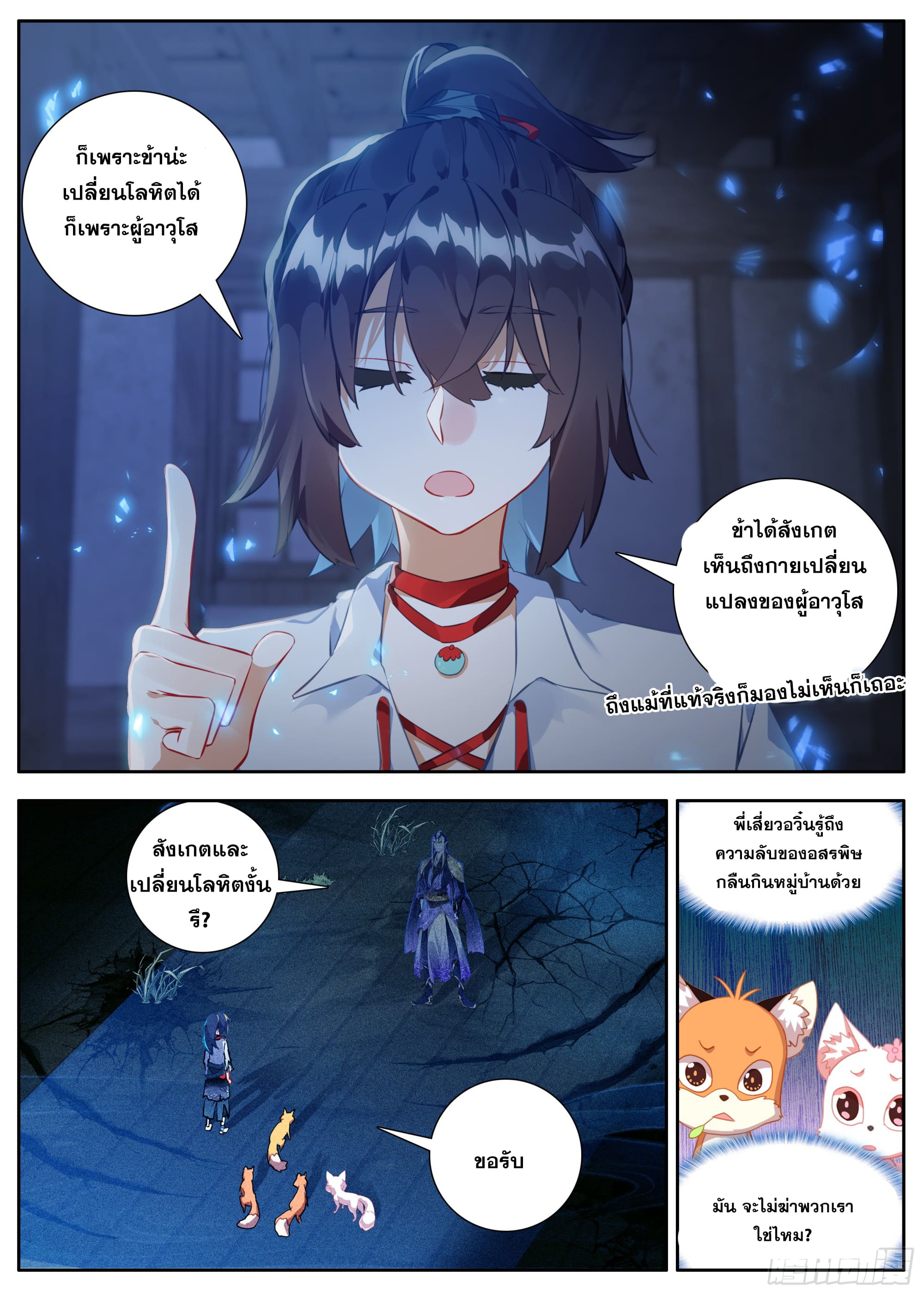 หลินหยวนสิง ตำนานจิ้งจอกเมฆา ตอนที่ 35 หน้า 2