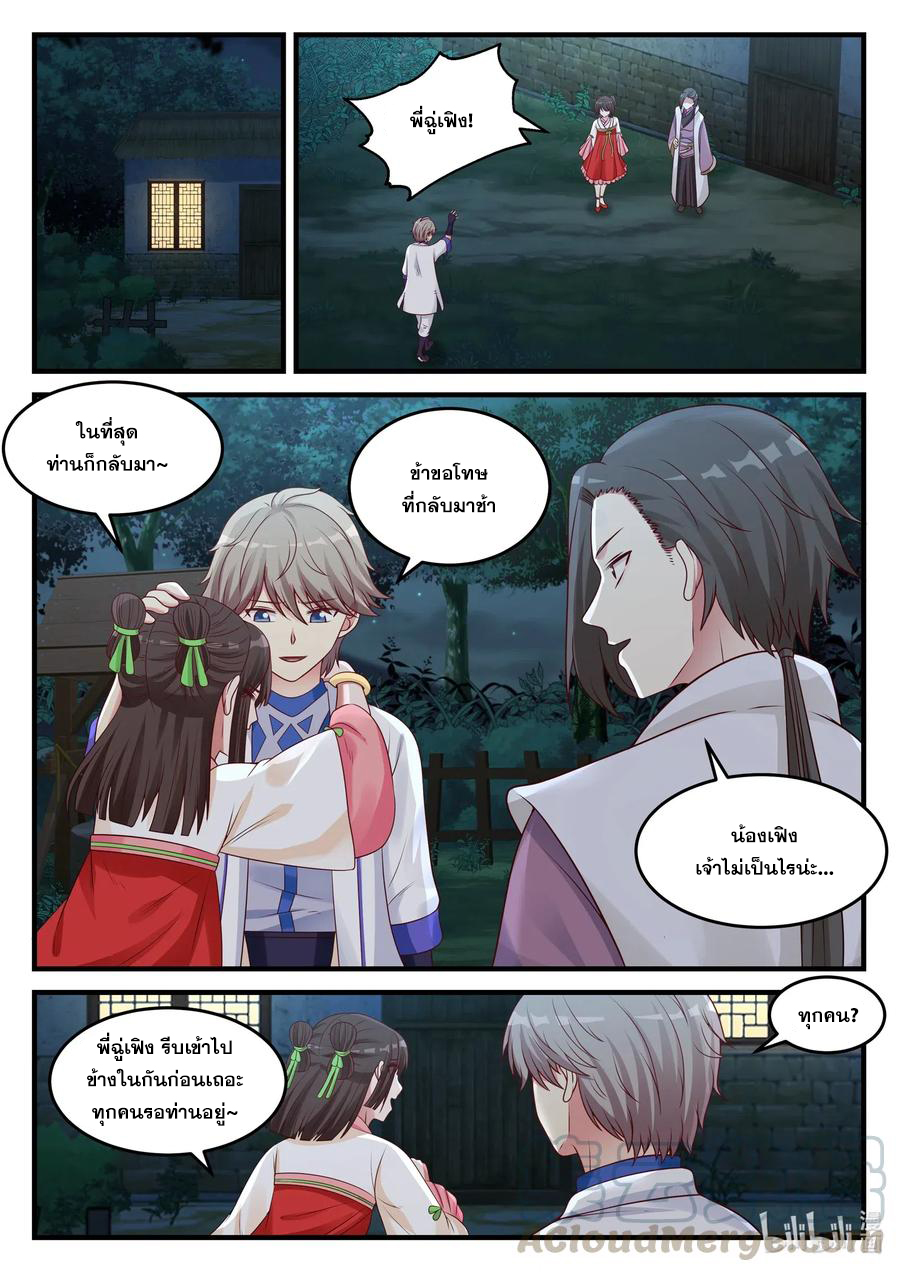 เทพสายฟ้า ราชาสงคราม ตอนที่ 45 หน้า 4