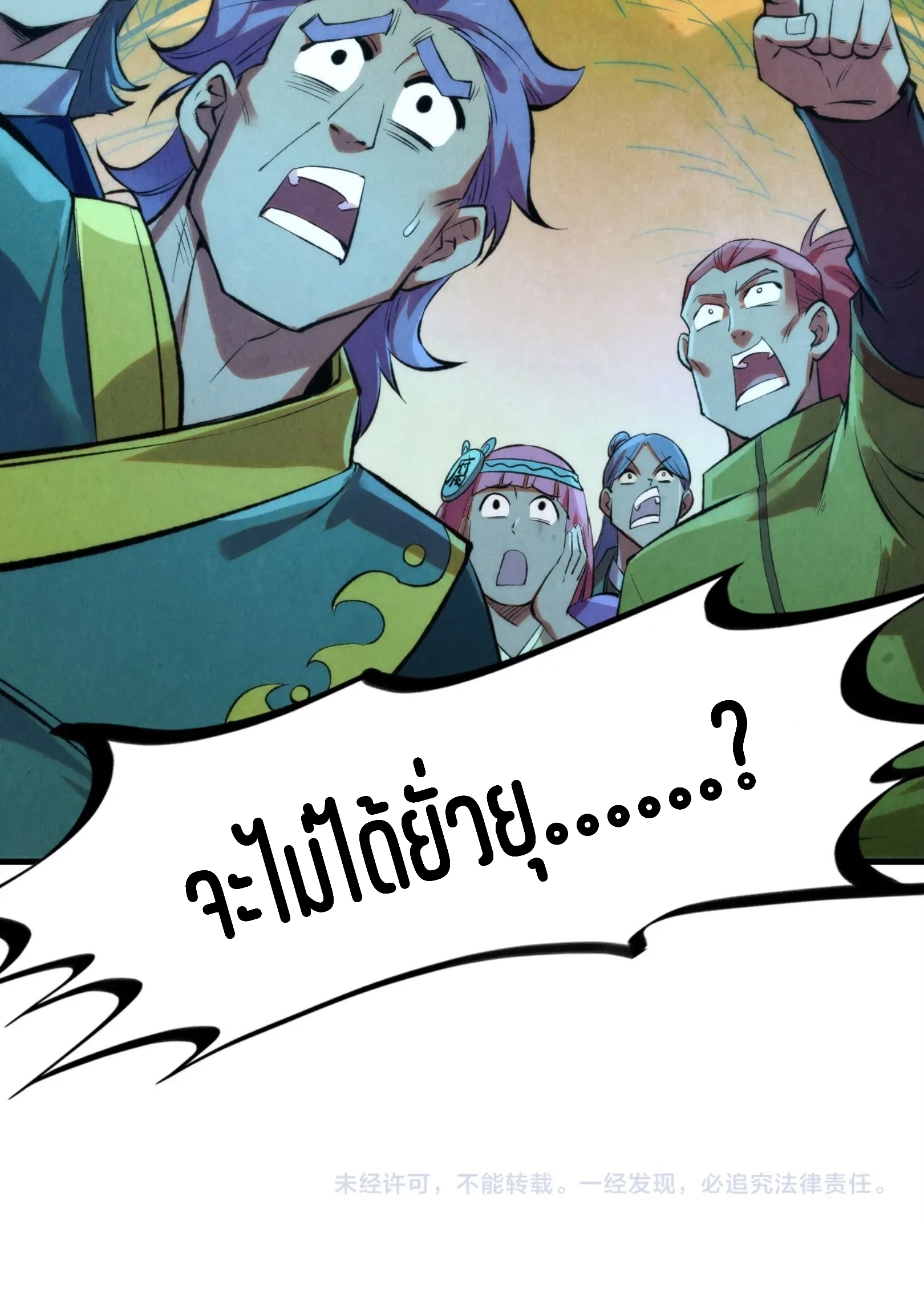 มหาเทพนิรันดร์กาล ตอนที่ 161 หน้า 76