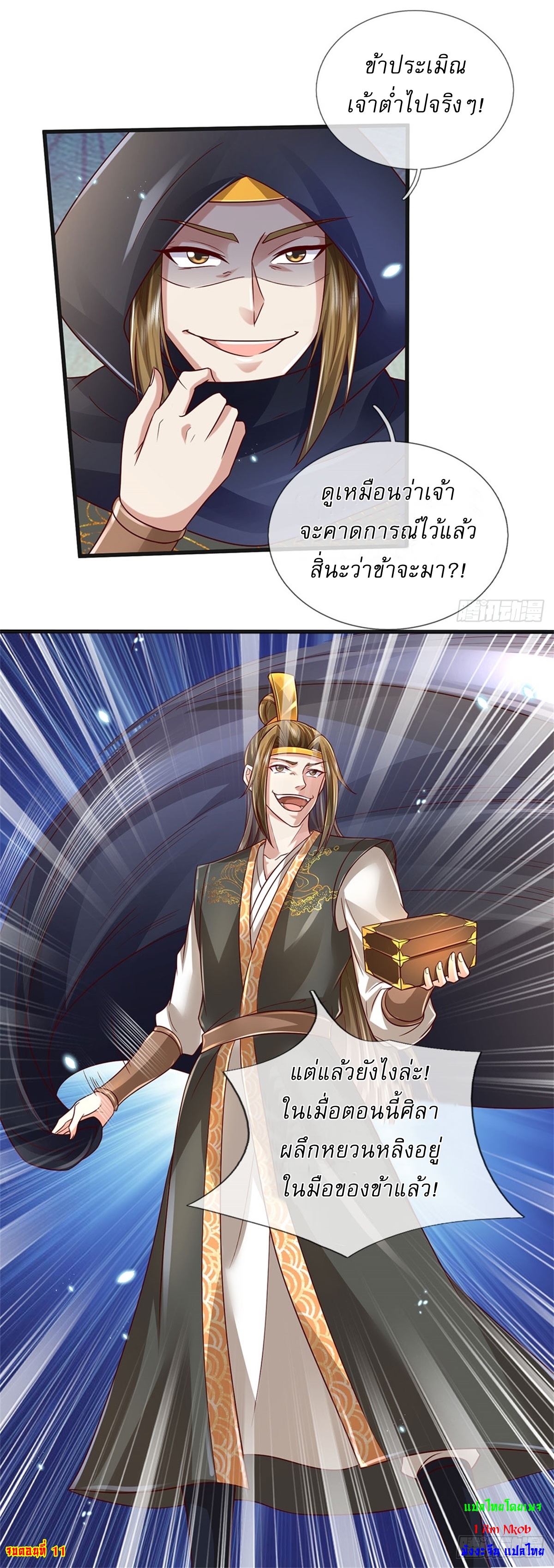 I Can Change The Timeline of Everything เกิดใหม่ในต่างโลก พร้อมระบบโกงเวลาสุดเกรียน ตอนที่ 11 หน้า 26