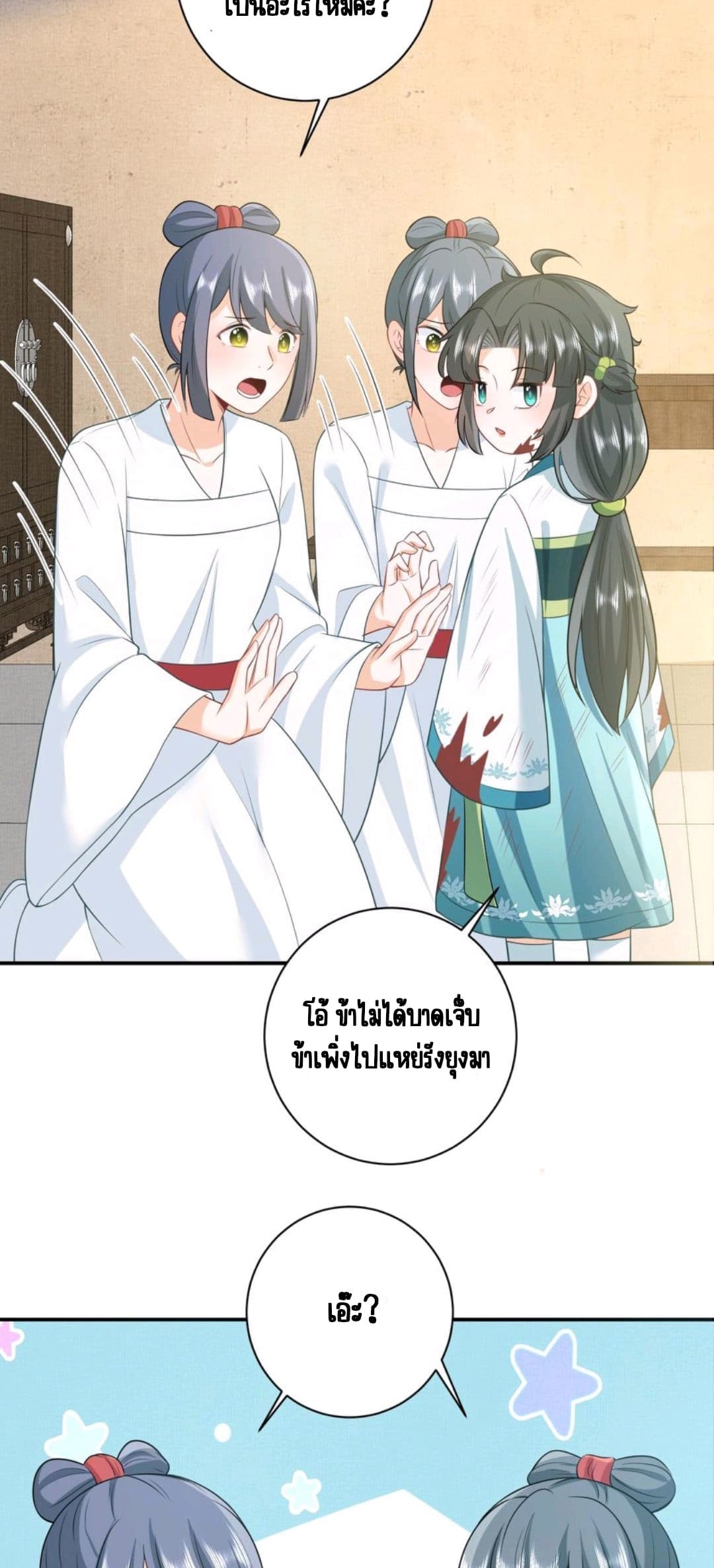 ชีวิตนี้ของเจ้าข้าจ่ายเอง มาบ้าด้วยกันเถอะ! ตอนที่ 25 หน้า 3