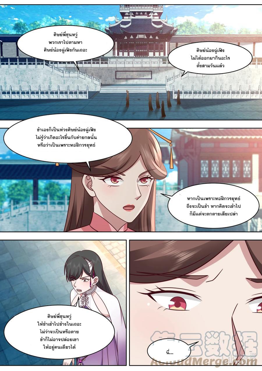 เทพสายฟ้า ราชาสงคราม ตอนที่ 564 หน้า 2