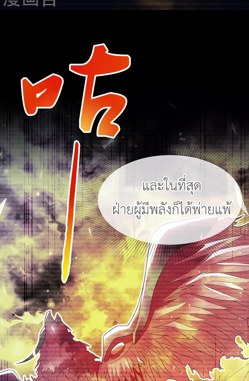 (จบ) Cultivate Immortality in The World of Superpowers (ปรมาจารย์ผู้ฝึกตนในโลกฮีโร่) ตอนที่ 54 หน้า 33