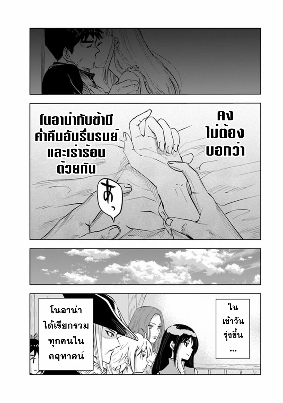 Road to the Kingdom Slave Swordsman the Rise of Heroes ตอนที่ 72 หน้า 8