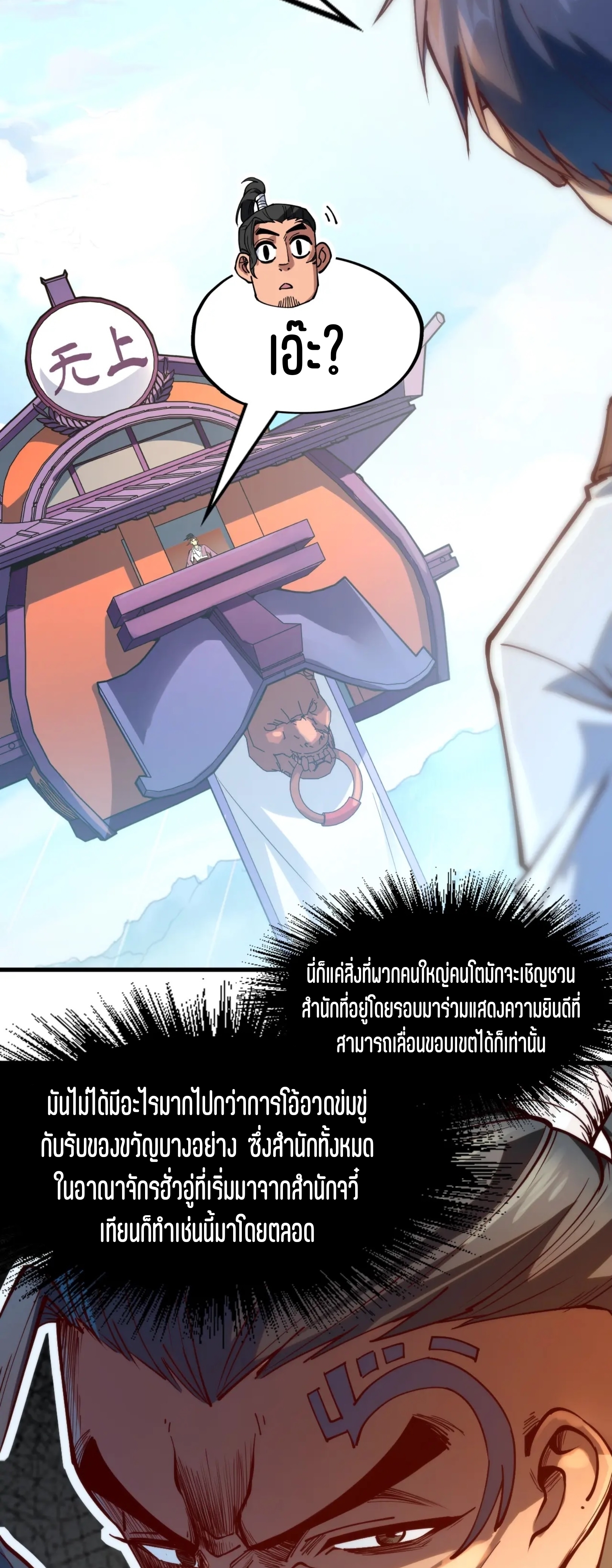 มหาเทพนิรันดร์กาล ตอนที่ 58 หน้า 22