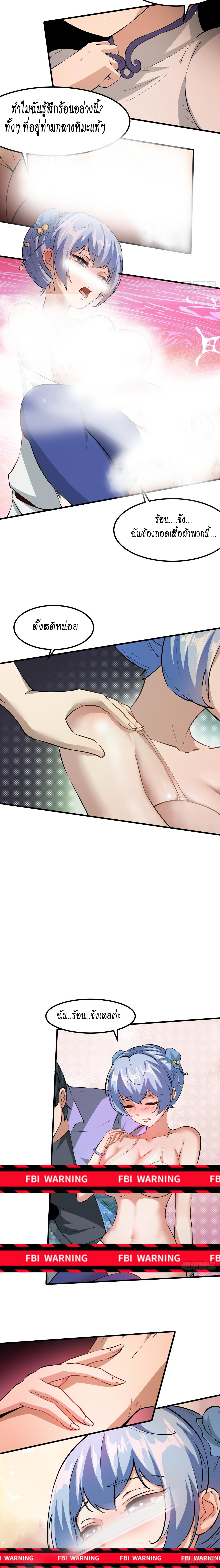 ฉันไม่อยากเป็นที่ 1   [I Really Don't Want to Be the First] ตอนที่ 33 หน้า 8