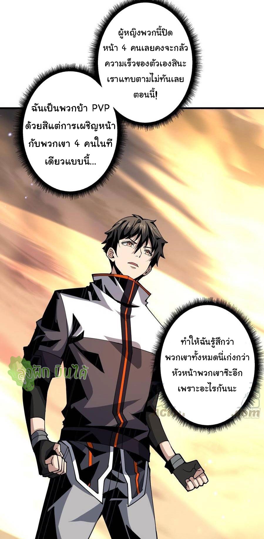 (ชนจีน) IT STARTS WITH A KINGPIN ACCOUNT - จุติจอมราชัน ตอนที่ 66 หน้า 34