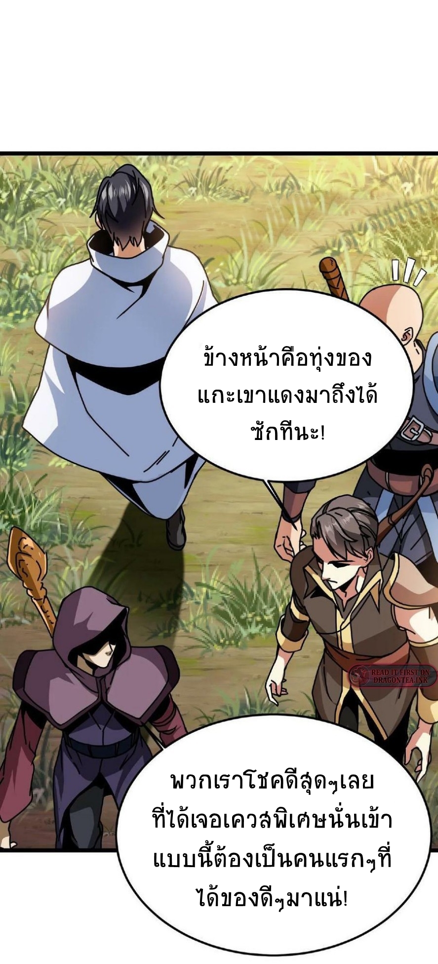 เวทย์รักษาสั่งตาย (If I Use My Healing Skills, You May Die) ตอนที่ 2 หน้า 25