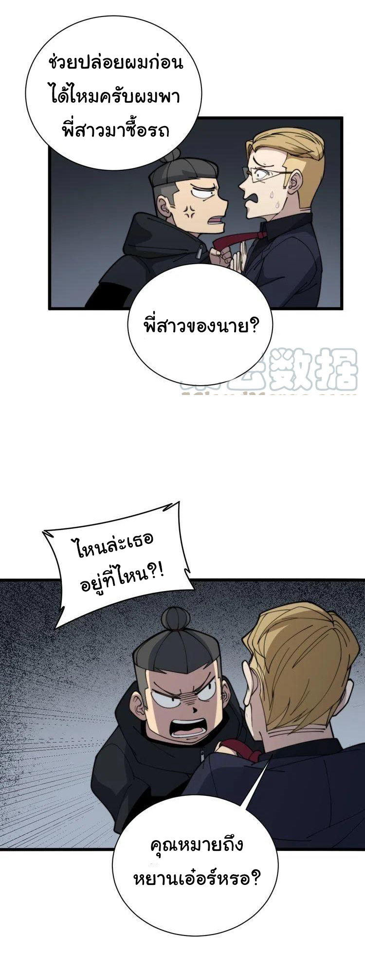 Bad Hand Witch Doctor สุดยอดพ่อมดหมอผี ตอนที่ 214 หน้า 17