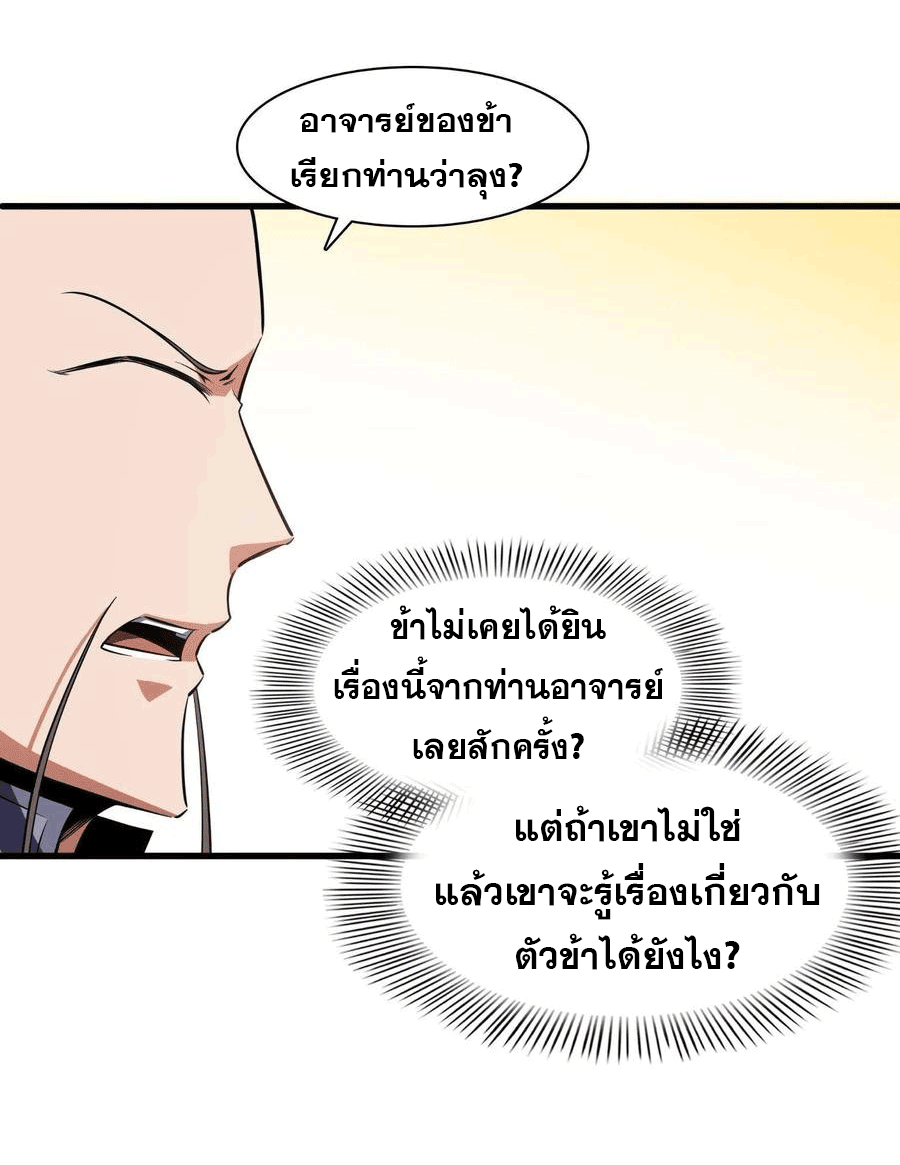 Library Of Heaven's Path ตอนที่ 156 หน้า 3