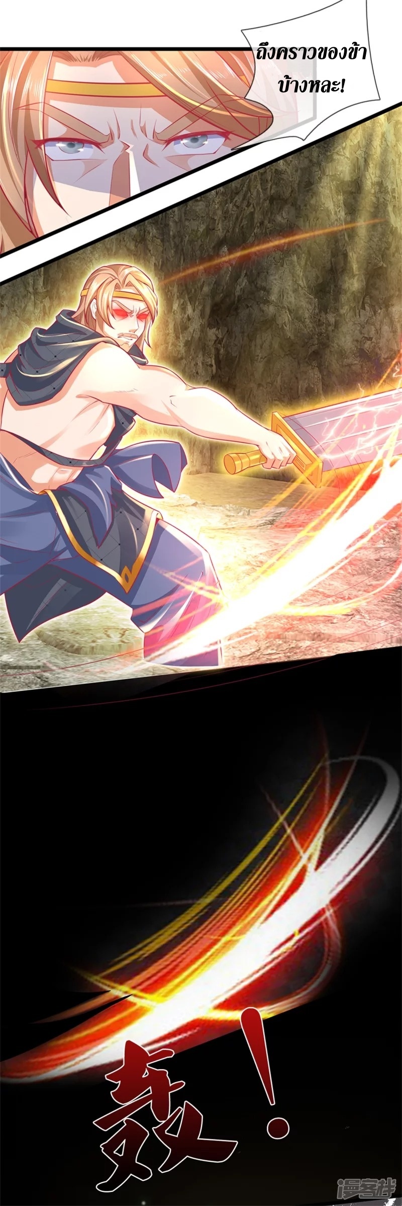 Sky Sword God ตอนที่ 18 หน้า 14