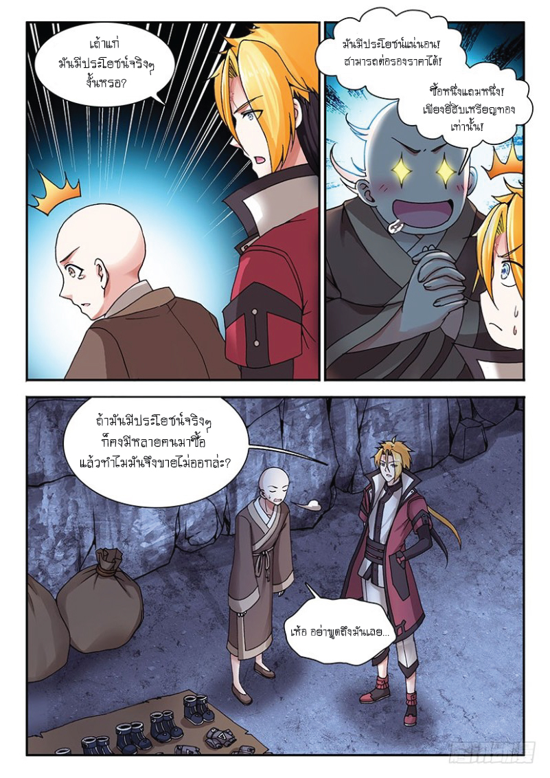 สุดยอดมังกรทะยานสวรรค์ ตอนที่ 39 หน้า 8