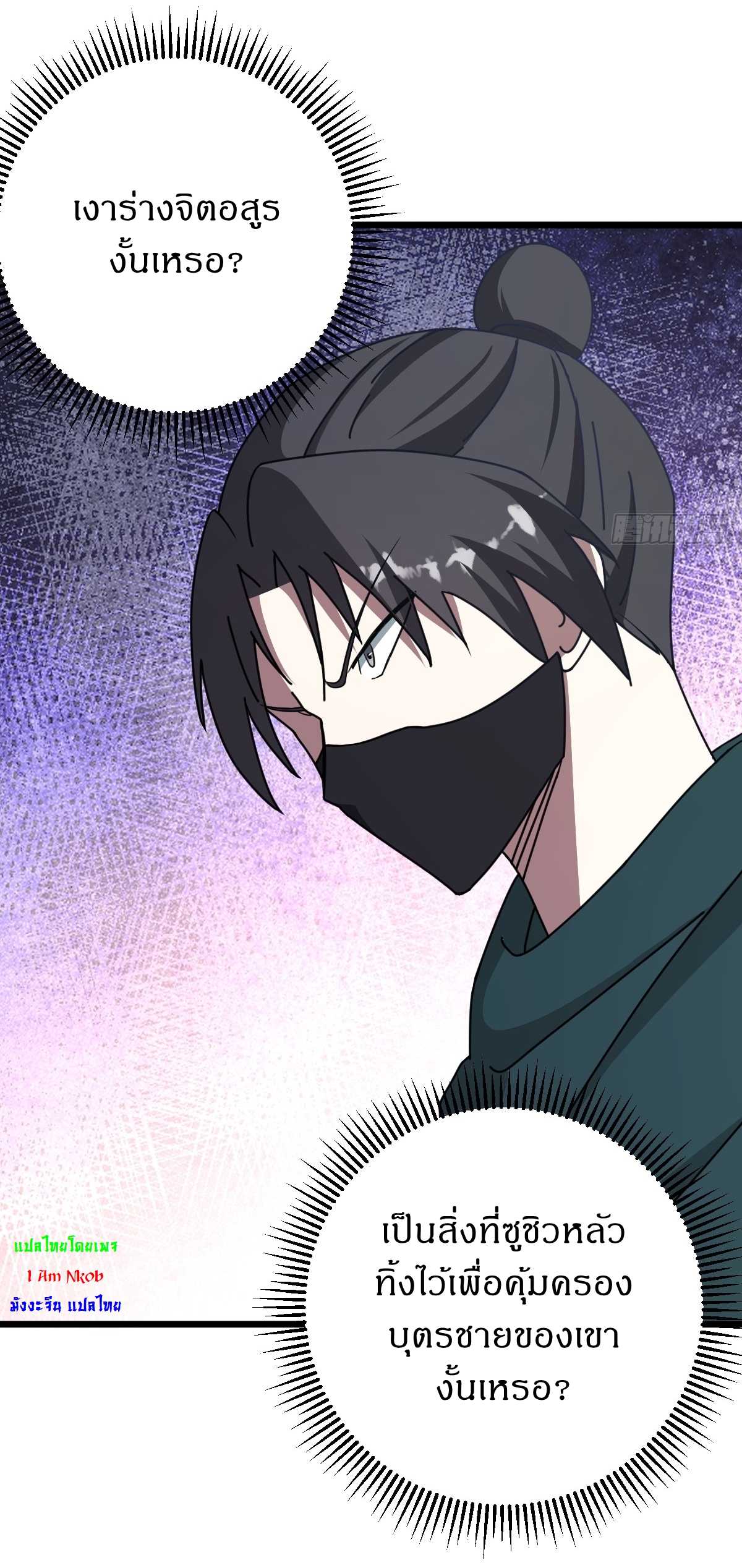 เก็บตัวร้อยปี จากนี้พี่ขอเทพ! INVINCIBLE AFTER A HUNDRED YEARS OF SECLUSION ตอนที่ 33 หน้า 11