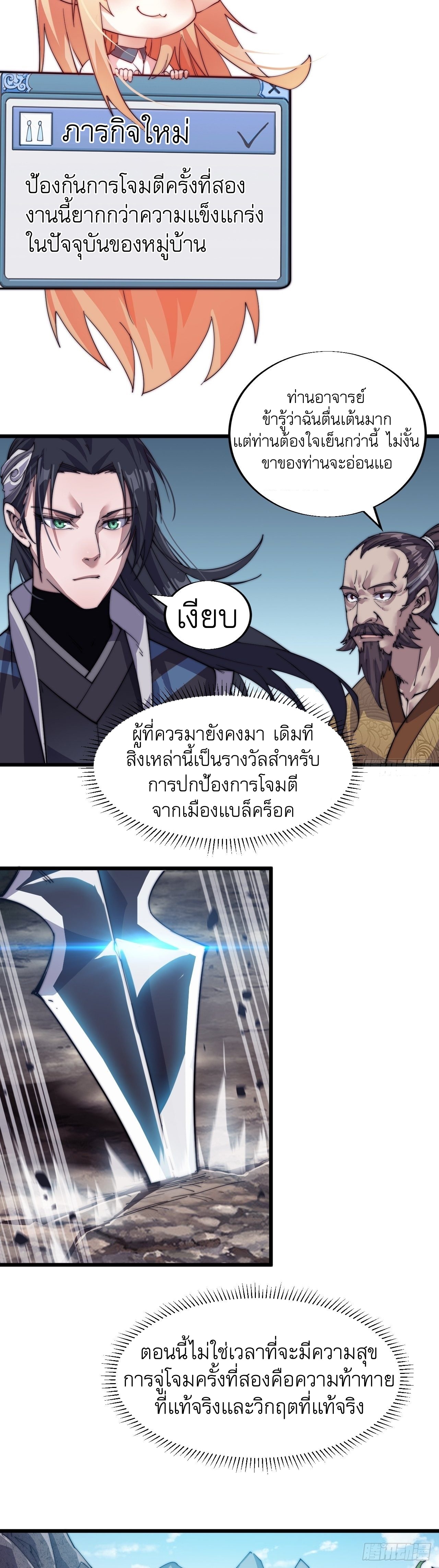 Starting a Mountain ตอนที่ 5 หน้า 31