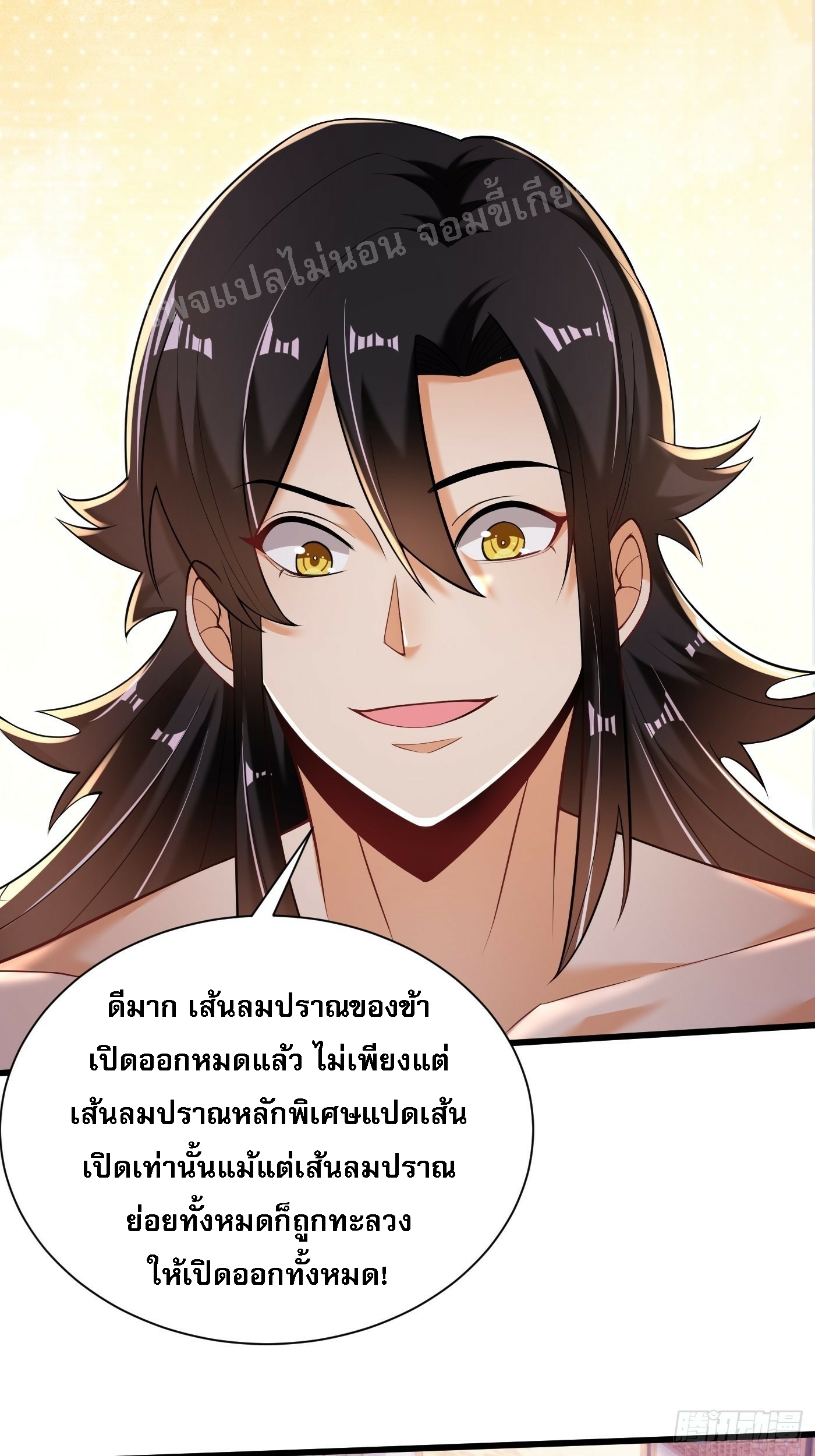 การหวนคืนของอัจฉริยะสุดแกร่ง ตอนที่ 2 หน้า 20