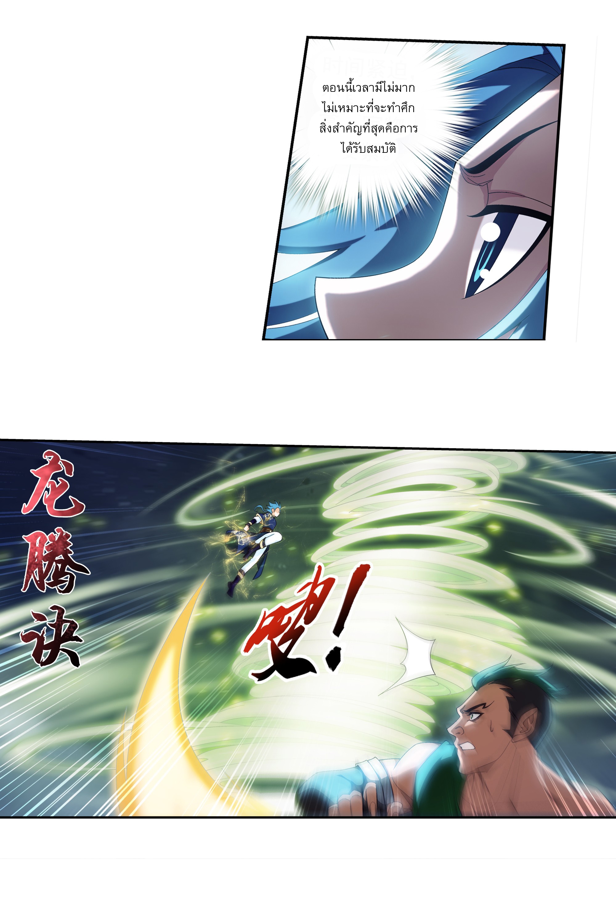 Da Zhu Zai ศึกปรมาจารย์สะท้านฟ้า (ชนจีน) ตอนที่ 277 หน้า 6