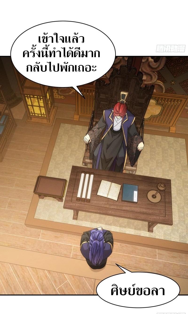 ข้าแค่ไม่เล่นไพ่ตามเกม ตอนที่ 115 หน้า 6
