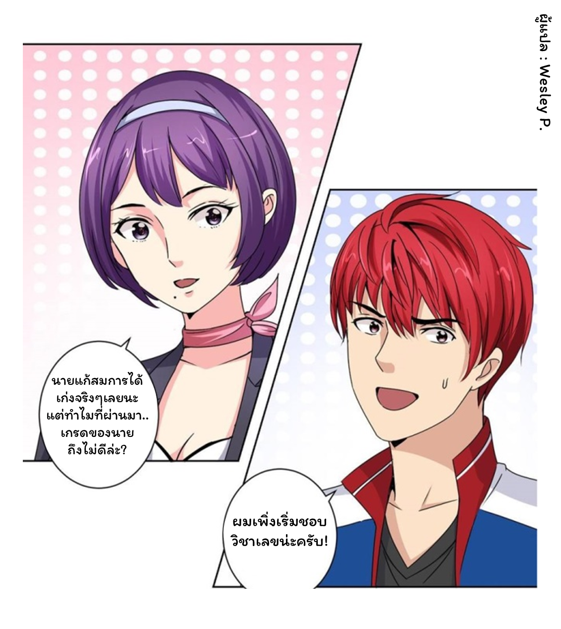 ระบบพระเจ้า ตอนที่ 50 หน้า 14