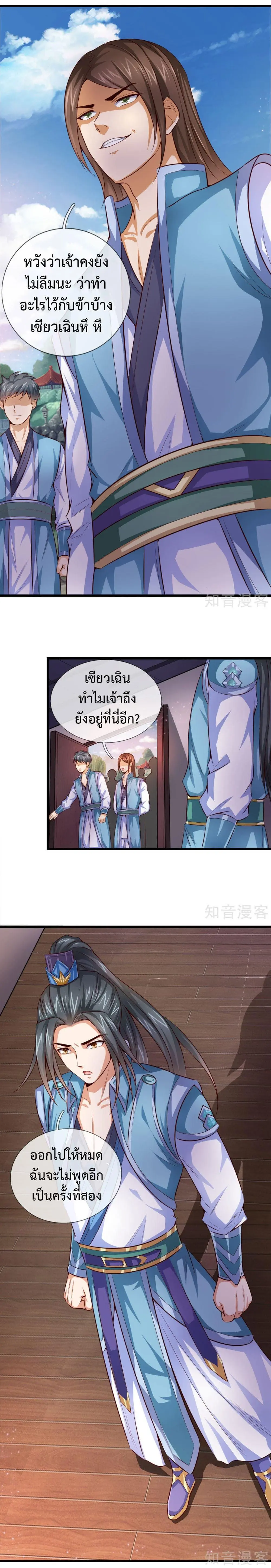 Shenwu Tianzun จุติกำเนิดราชาคนใหม่   ตอนที่ 1 หน้า 13