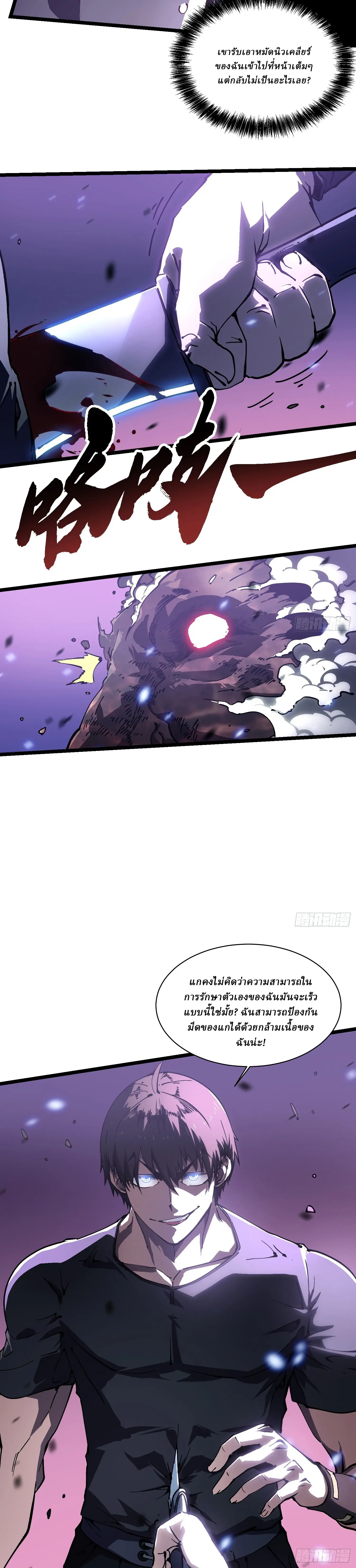 Martial Evolution: Start by Awakening the King of Monsters ตอนที่ 33 หน้า 6