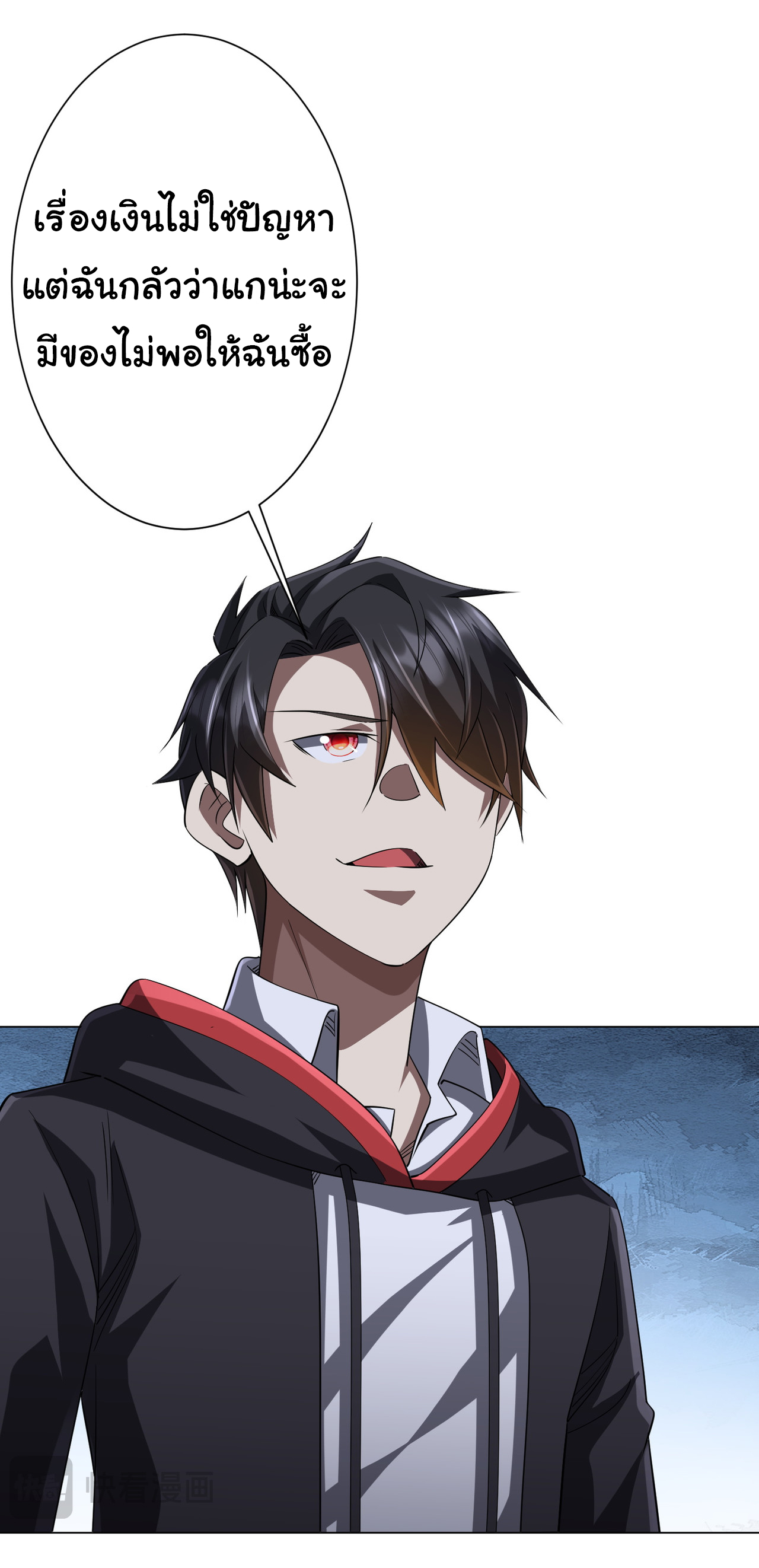 Start with trillions of coins ตอนที่ 61 หน้า 11