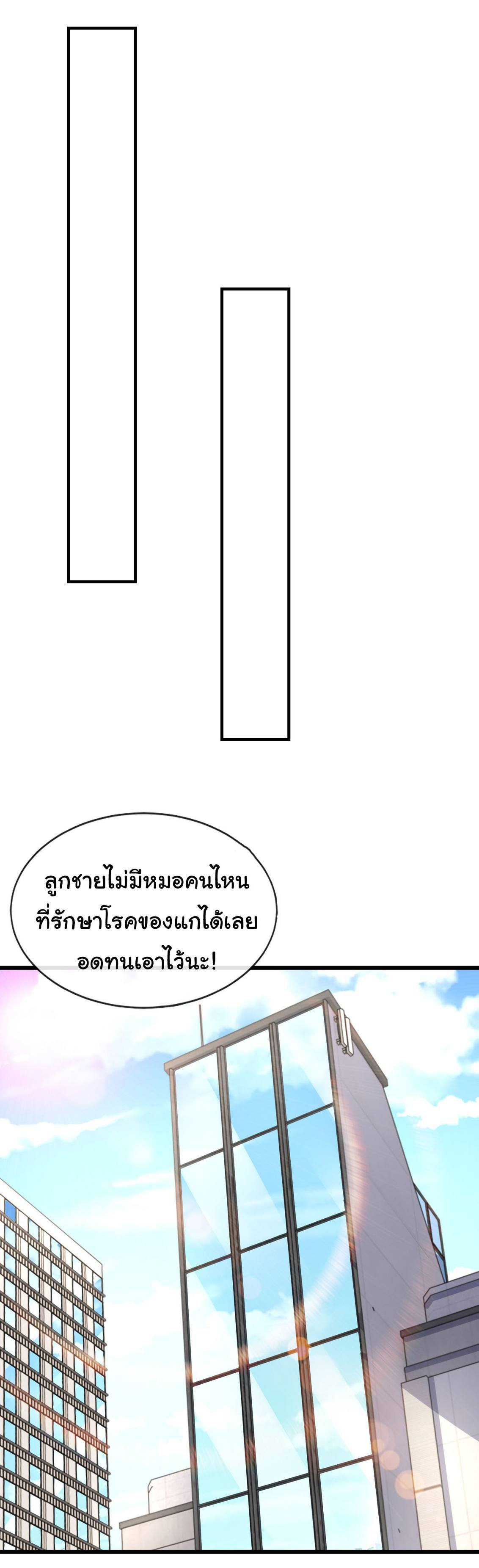 Chu Chen, the trash son-in-law ตอนที่ 25 หน้า 21