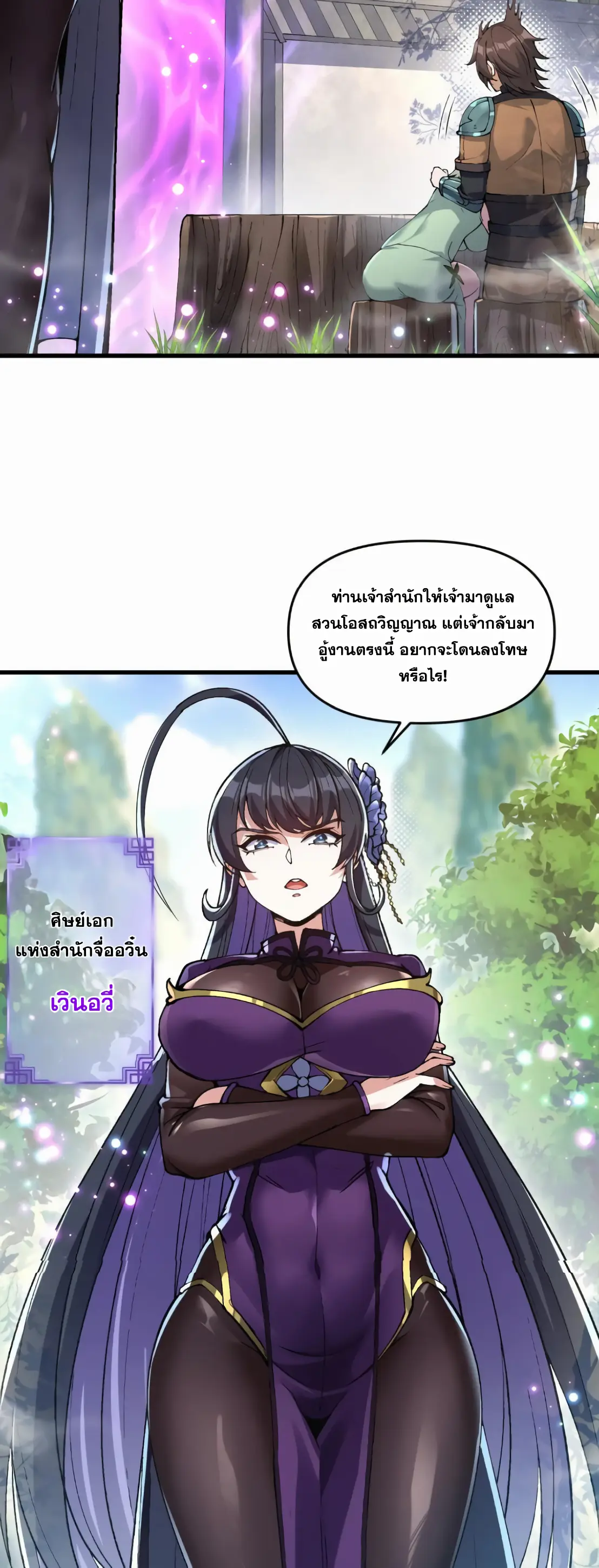 การบําเพ็ญเพียรเริ่มต้นจากการ ปลูกจักรพรรดินีปีศาจ ตอนที่ 1 หน้า 35