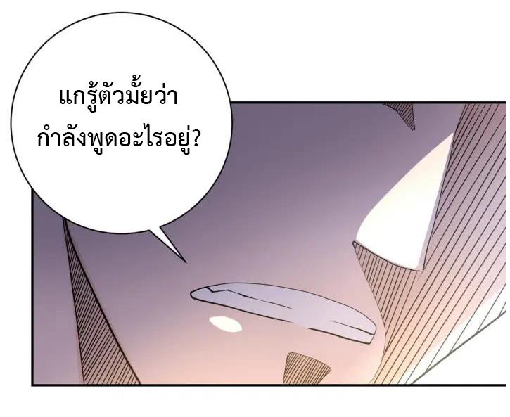 Apocalyptic Super System ตอนที่ 75 หน้า 30