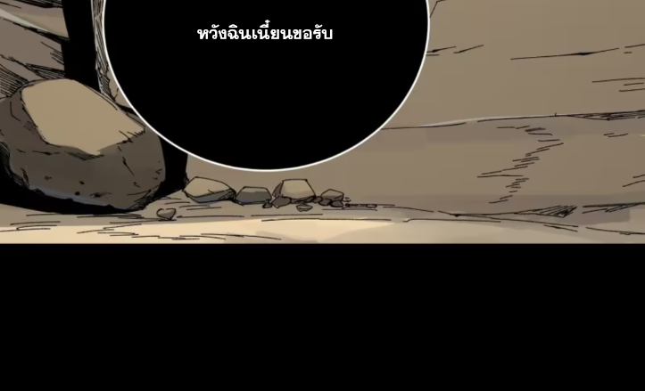 หาญท้าชะตาฟ้า ปริศนายุทธจักร ตอนที่ 47 หน้า 63