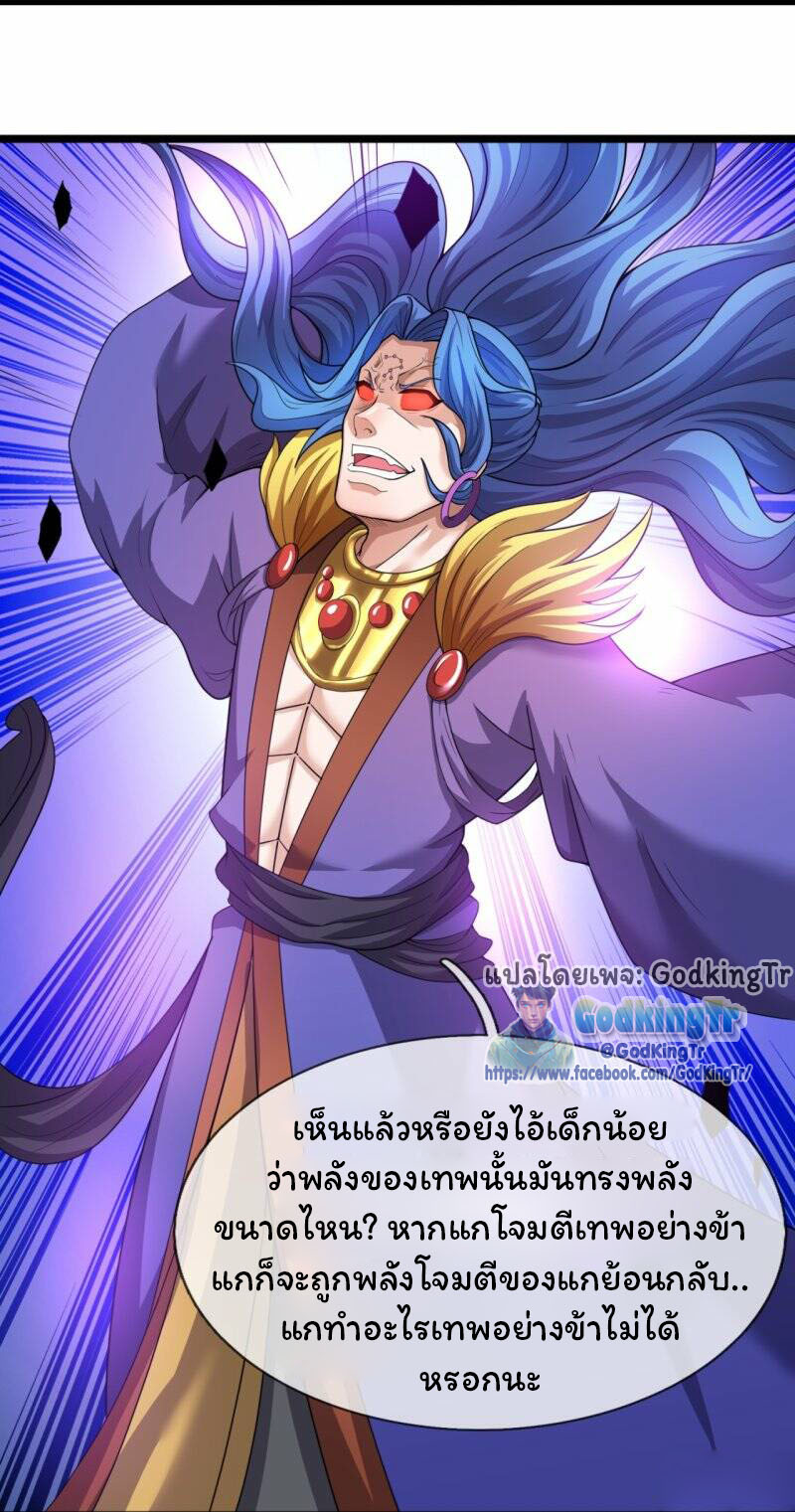 ราชาเทพนิรันดร์ (Eternal god king) ตอนที่ 285 หน้า 20