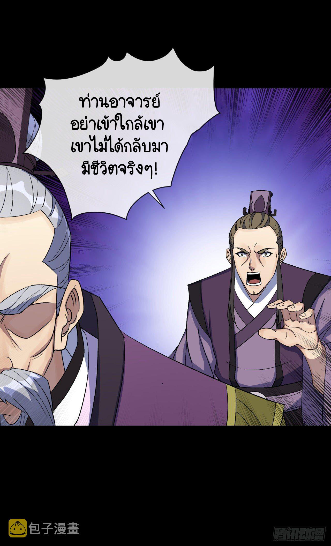 มหาปราชญ์ผู้ยิ่งใหญ่ ตอนที่ 66 หน้า 43