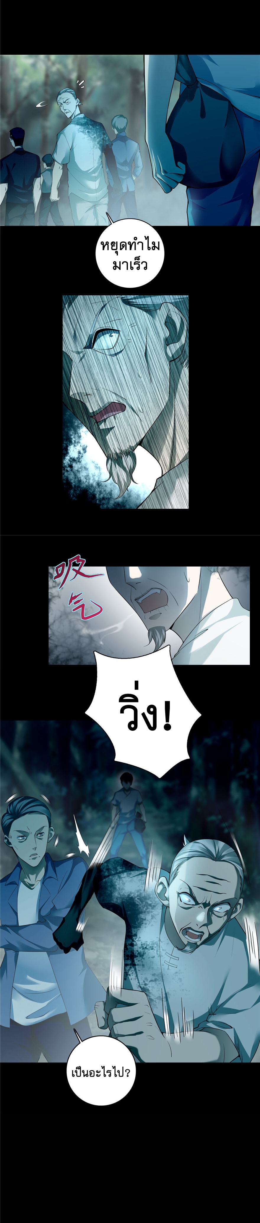 บุรุษไปรษณีย์ไม่จำกัด ตอนที่ 38 หน้า 3