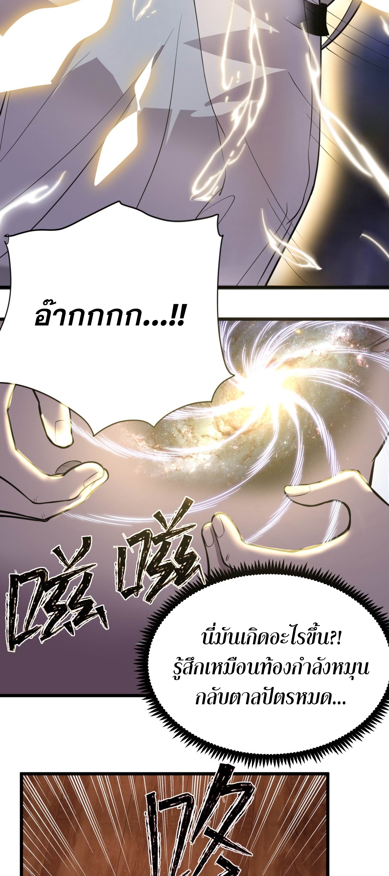 ระบบกลืนกินขั้นสุดยอด ตอนที่ 3 หน้า 48