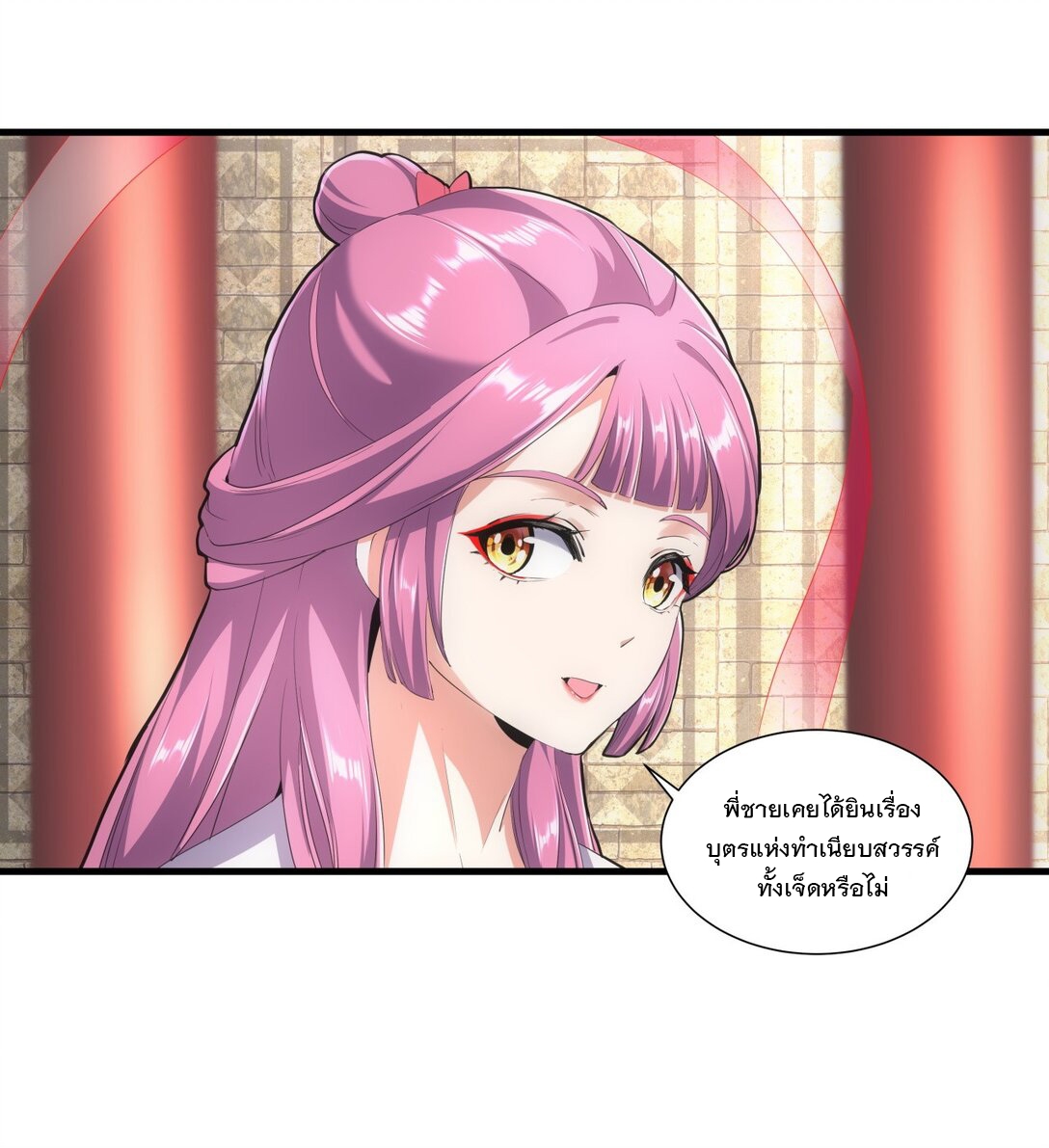 มหาเทพเอกะหมื่นบรรพกาล (จบ) ตอนที่ 35 หน้า 9