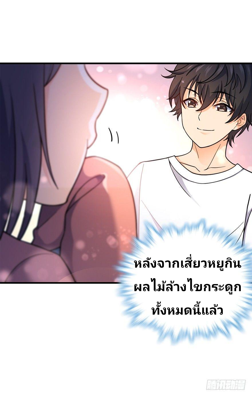 The new life of the Kuan King-ชีวิตใหม่ของราชาจอมกวน ตอนที่ 11 หน้า 25