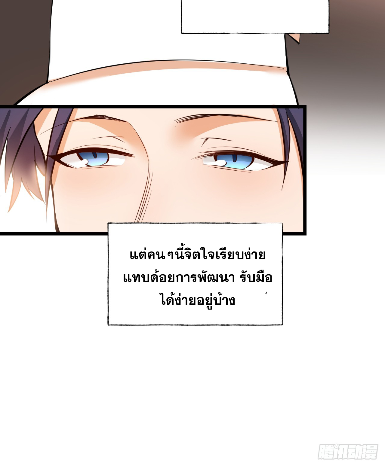 สุริยันและจันทรา ตอนที่ 8 หน้า 12