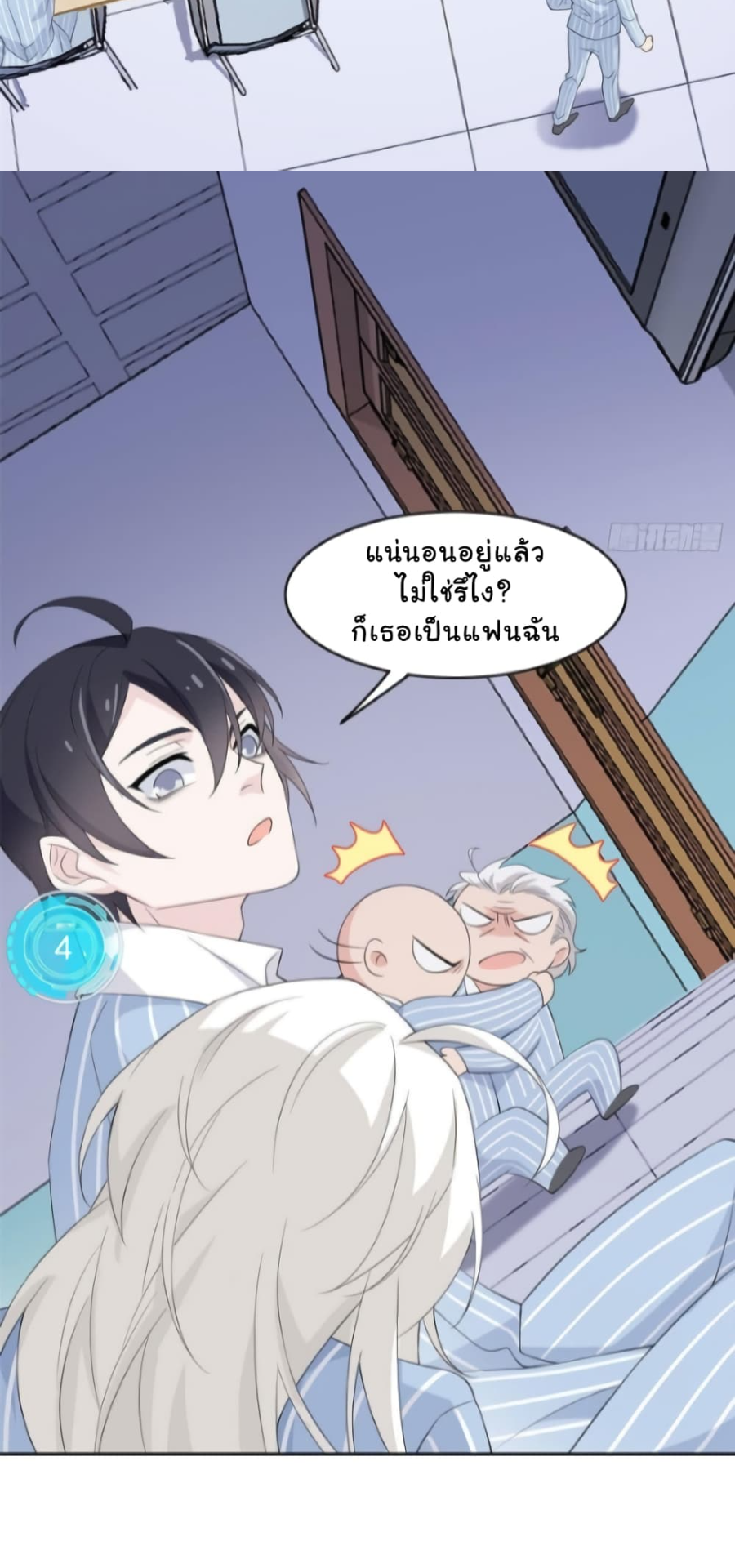 ชายผู้แข็งแกร่งที่มาจากโรงพยาบาลจิตเวช ตอนที่ 6 หน้า 33