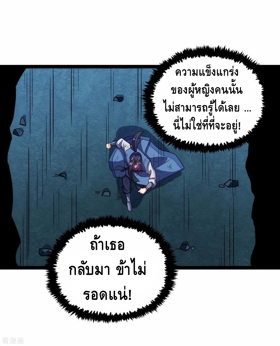 เหยียบย่ำแม่น้ำอมตะ ตอนที่ 101 หน้า 8