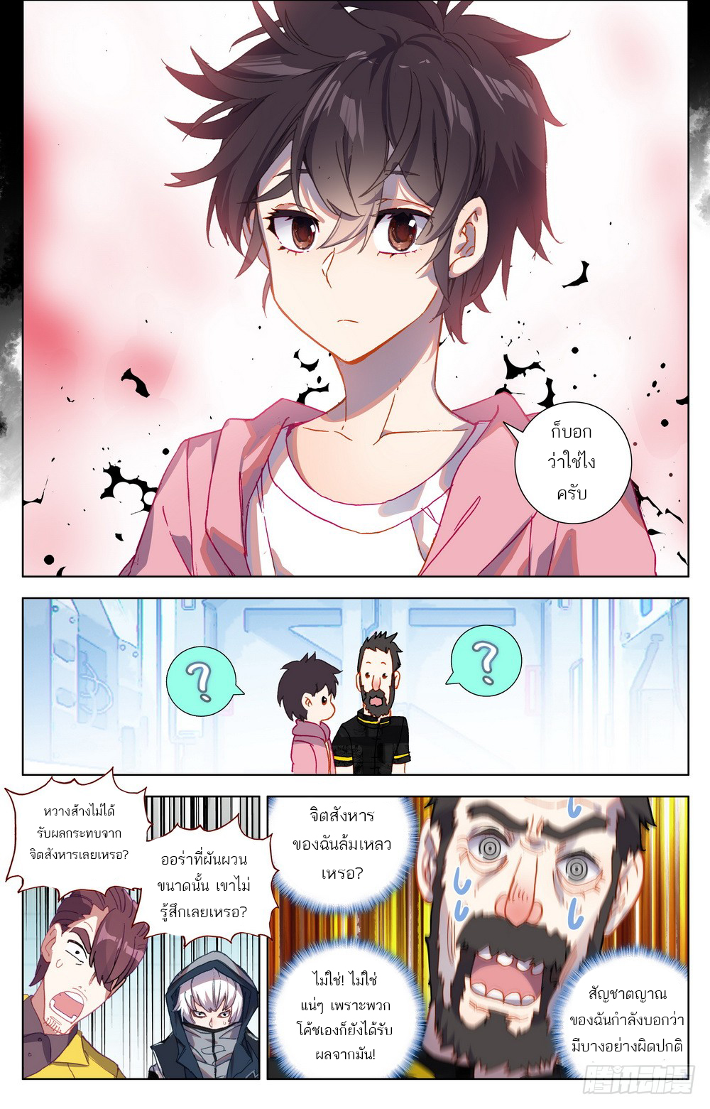 จักรพรรดิหวนคืน ตอนที่ 24 หน้า 14